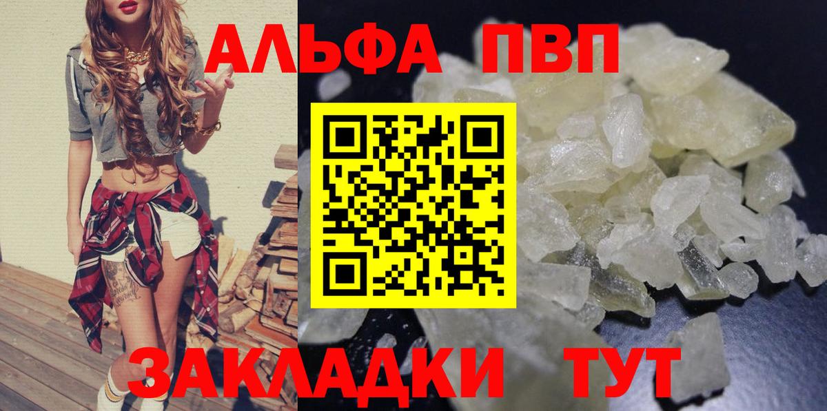 закладка  А ПВП VHQ  Alpha-PVP Соль  Кстово  Вход с VPN  Alfa_PVP Соль 