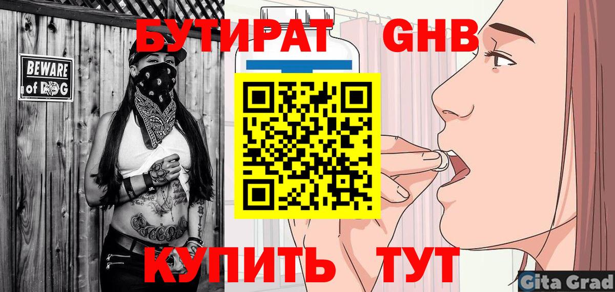 БУТИРАТ  Вход с VPN  Кстово  Бутират 99% 