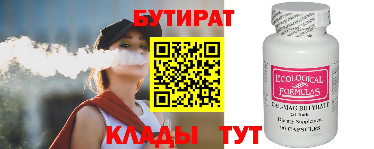 Бутират жидкий экстази Кстово