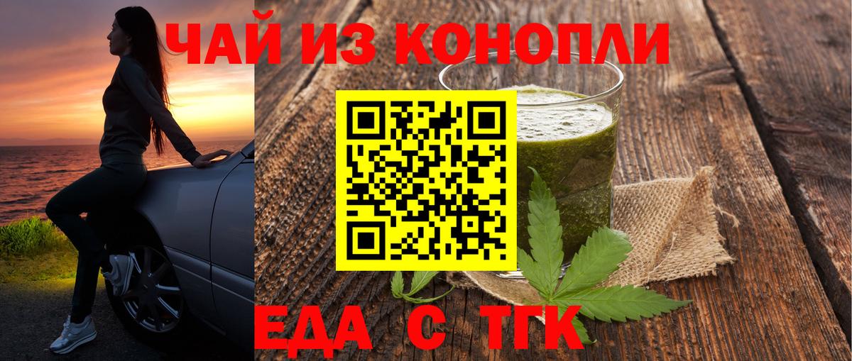Еда ТГК марихуана  Вход с VPN  Кстово 