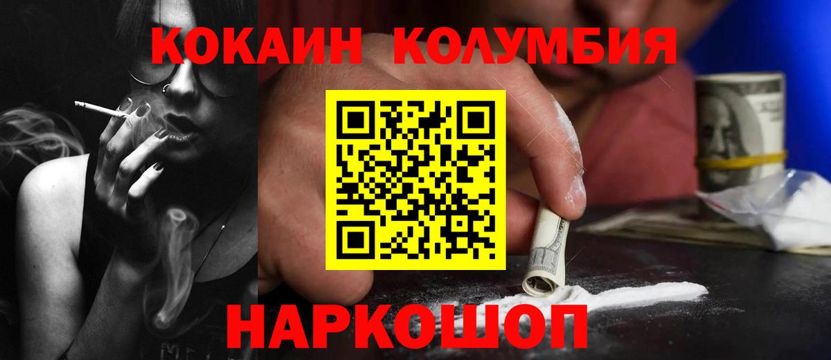 Кокаин Columbia  Вход с VPN  Cocaine Fish Scale  Кстово 