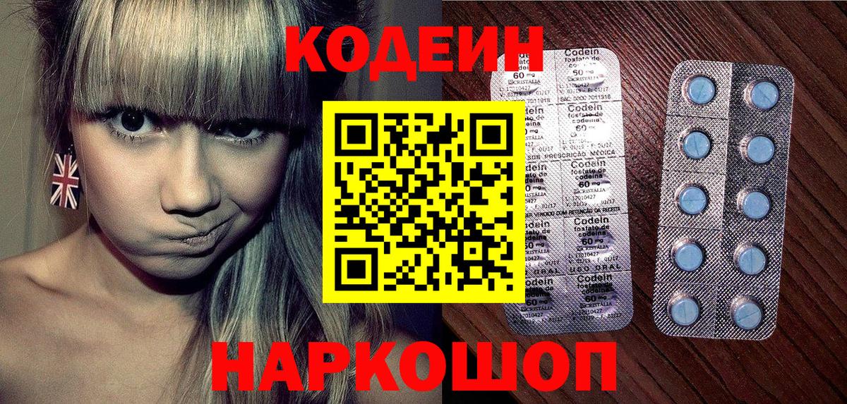 Кодеиновый сироп Lean Purple Drank  Вход с VPN  Кодеиновый сироп Lean Purple Drank  Кстово 