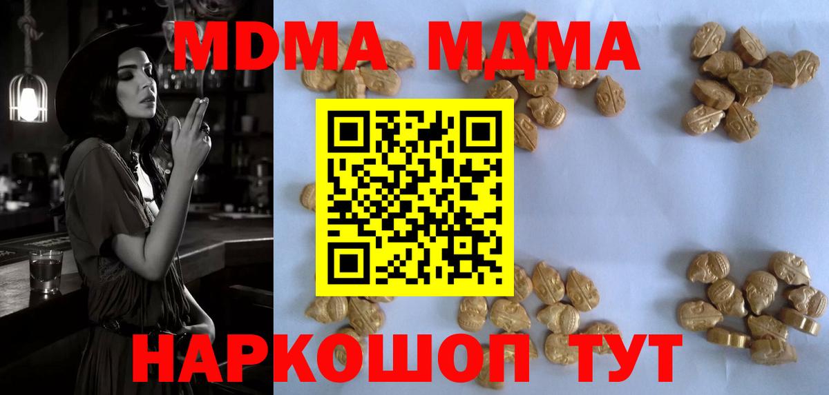 МДМА crystal  Вход с VPN  МДМА кристаллы  Кстово 