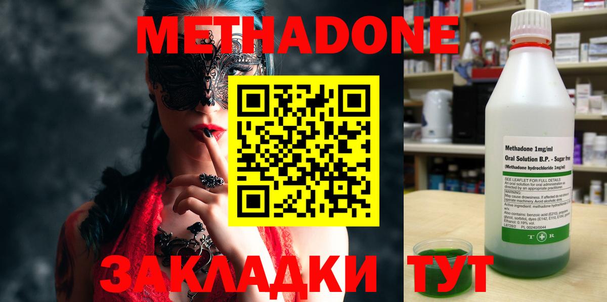 МЕТАДОН мёд  МЕТАДОН methadone  Вход с VPN  Кстово 